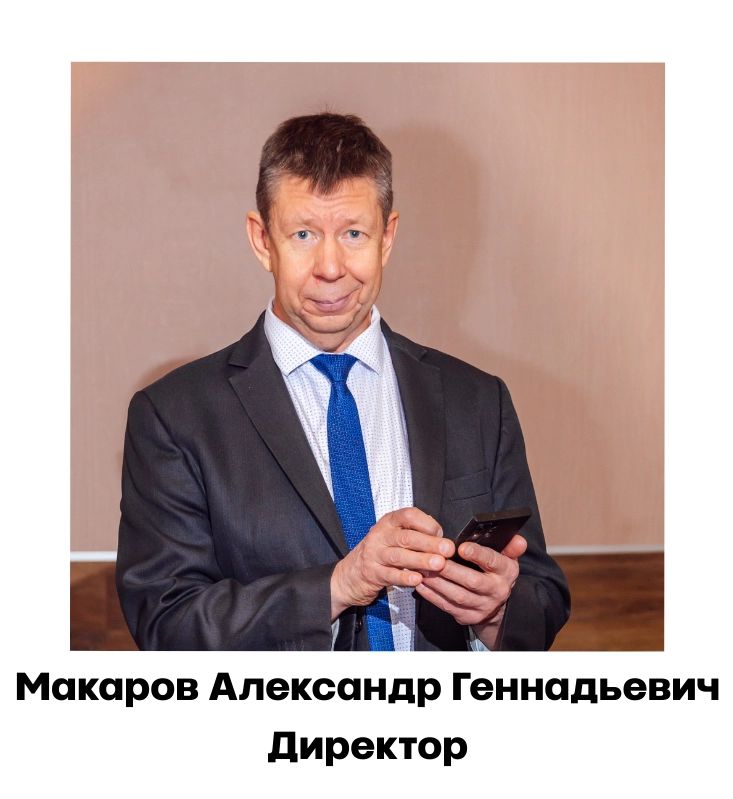 Макаров Александр Геннадьевич