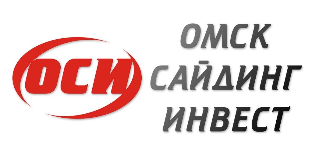 Омск Сайдинг Инвест