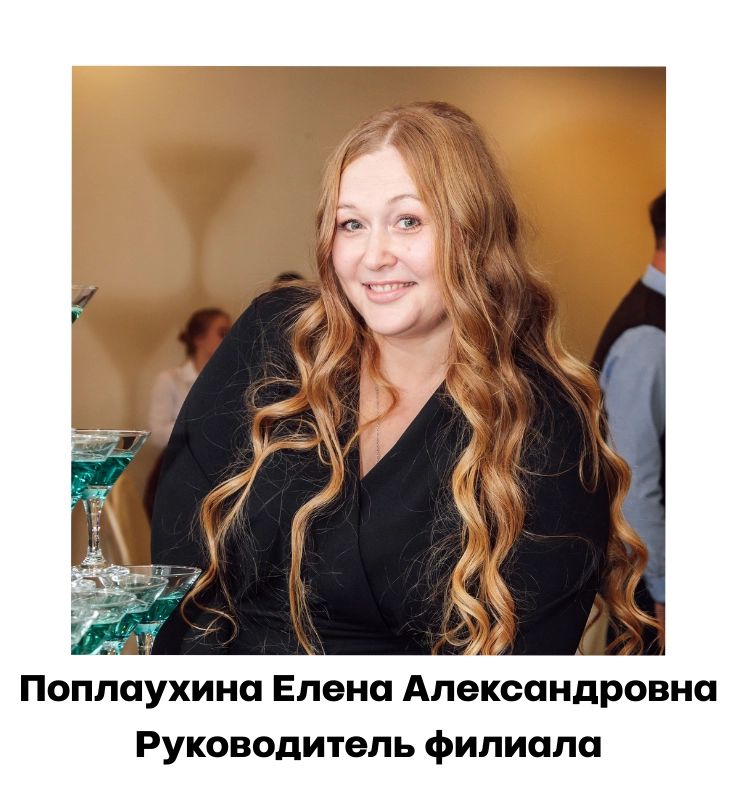 Поплаухина Елена Александровна